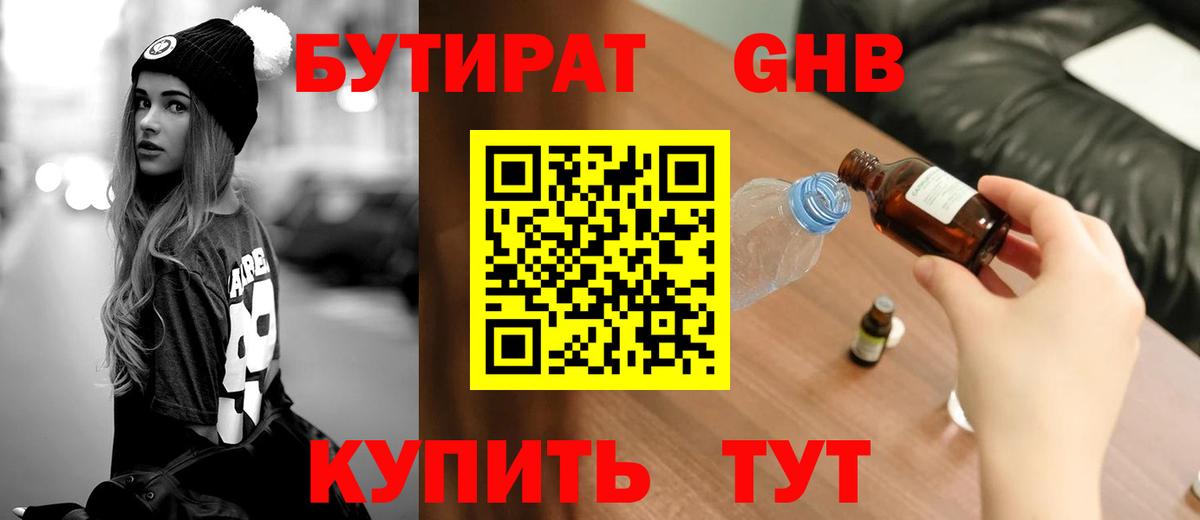 Бутират оксибутират  Вход с VPN  Иваново 