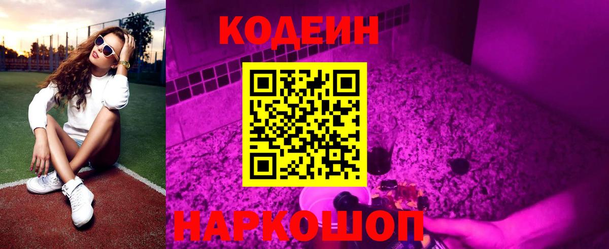 Иваново  Codein напиток Lean (лин)  Вход с VPN  Кодеин напиток Lean (лин) 
