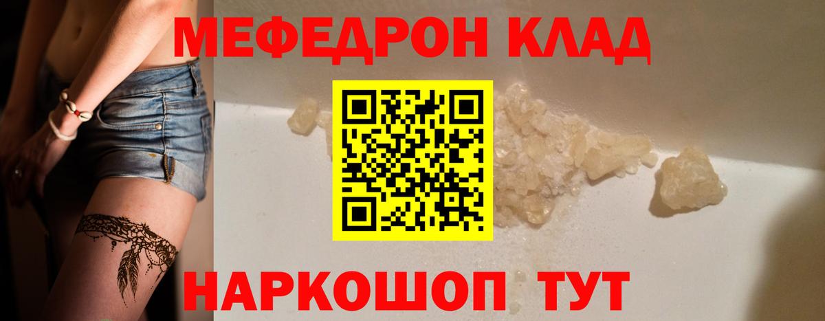 Меф мяу мяу кристаллы Иваново